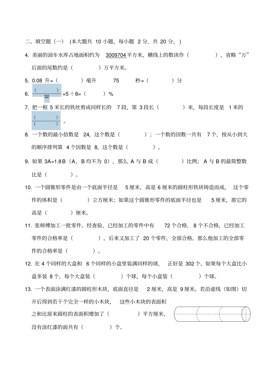 六年级下册数学试卷2018年宜兴小学毕业考试数学试卷苏教版_第2页