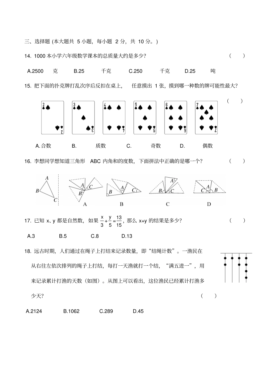 六年级下册数学试卷2018年宜兴小学毕业考试数学试卷苏教版_第3页