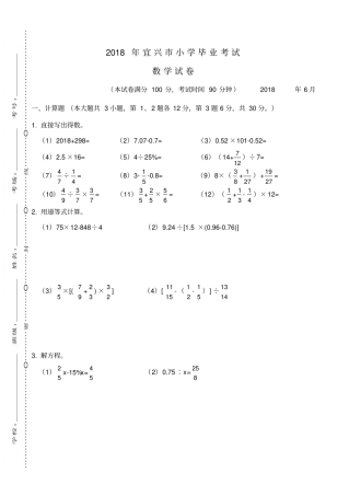 六年级下册数学试卷2018年宜兴小学毕业考试数学试卷苏教版