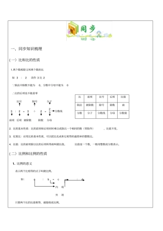 六年级下册数学试题--4比例同步练习人教新课标