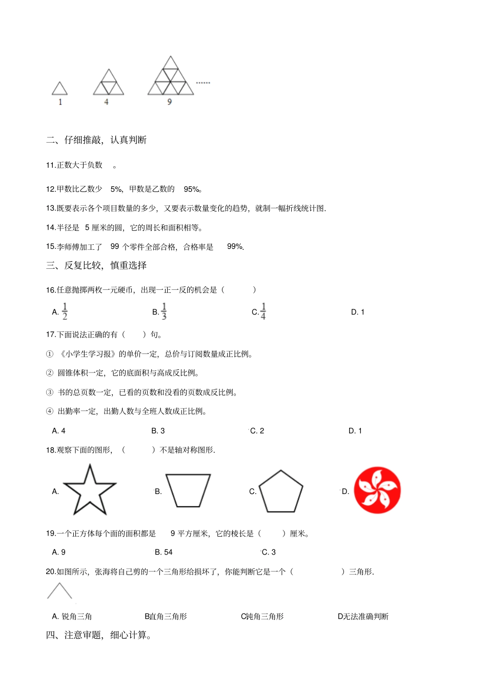 六年级下册数学试题--小升初刷题演练三苏教版含答案_第2页