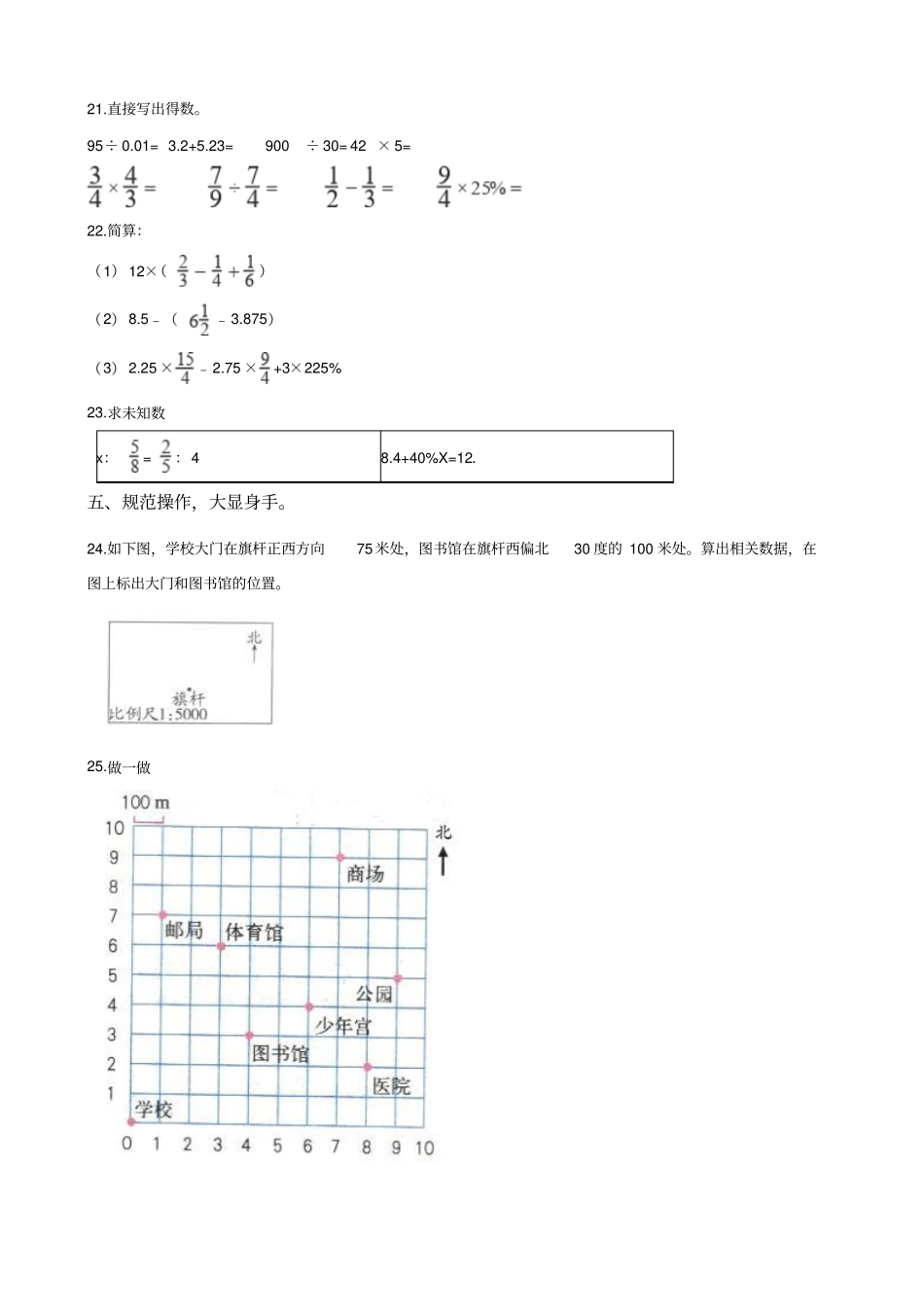 六年级下册数学试题--小升初刷题演练三苏教版含答案_第3页