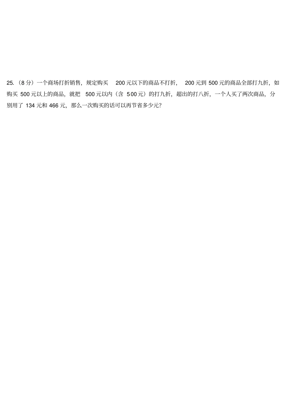 六年级下册数学试题-2017年湖南长沙小升初数学试卷∣通用版含答案_第3页