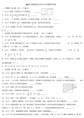 六年级下册数学试题-2017年湖南长沙小升初数学试卷∣通用版含答案