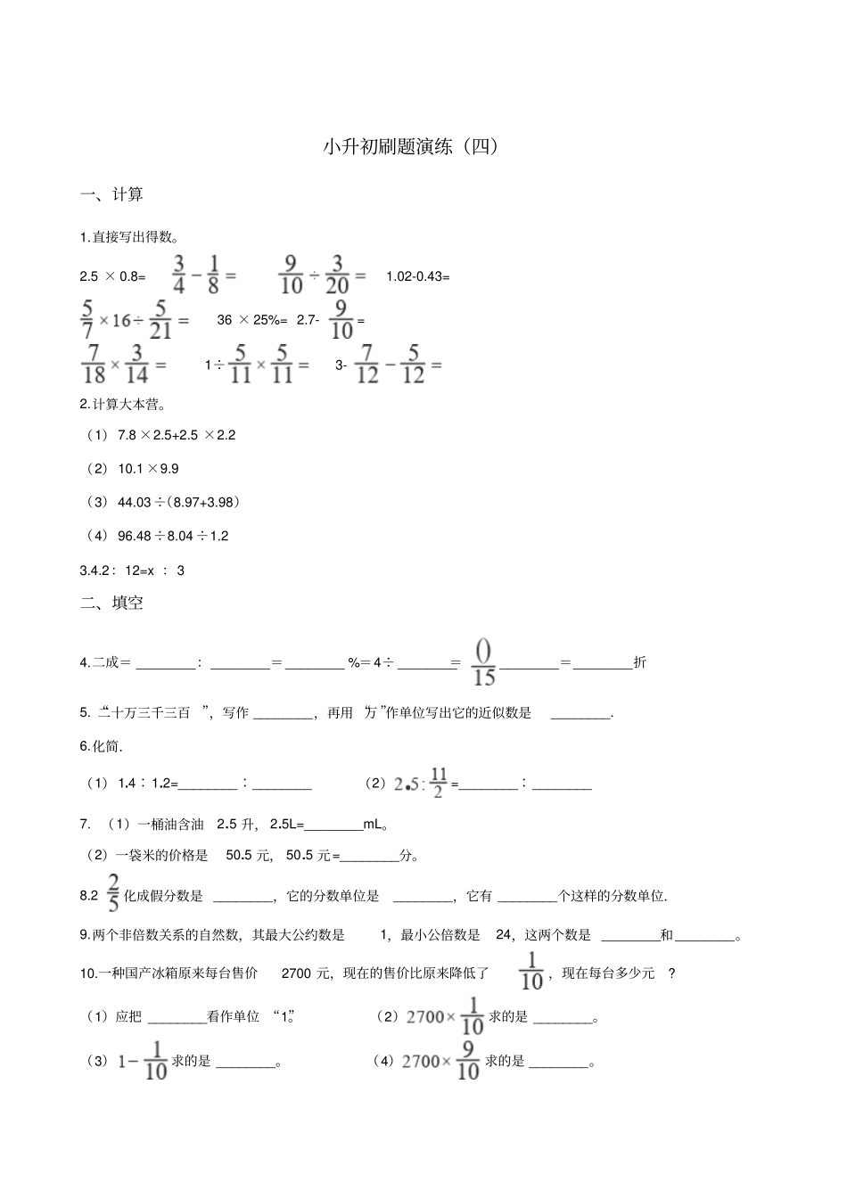 六年级下册数学试题--小升初刷题演练四苏教版含答案_第1页