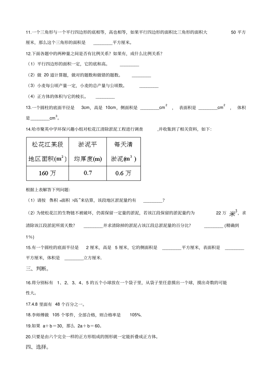 六年级下册数学试题--小升初刷题演练四苏教版含答案_第2页