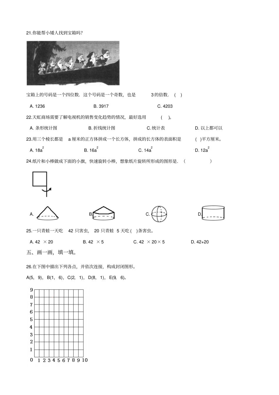 六年级下册数学试题--小升初刷题演练四苏教版含答案_第3页