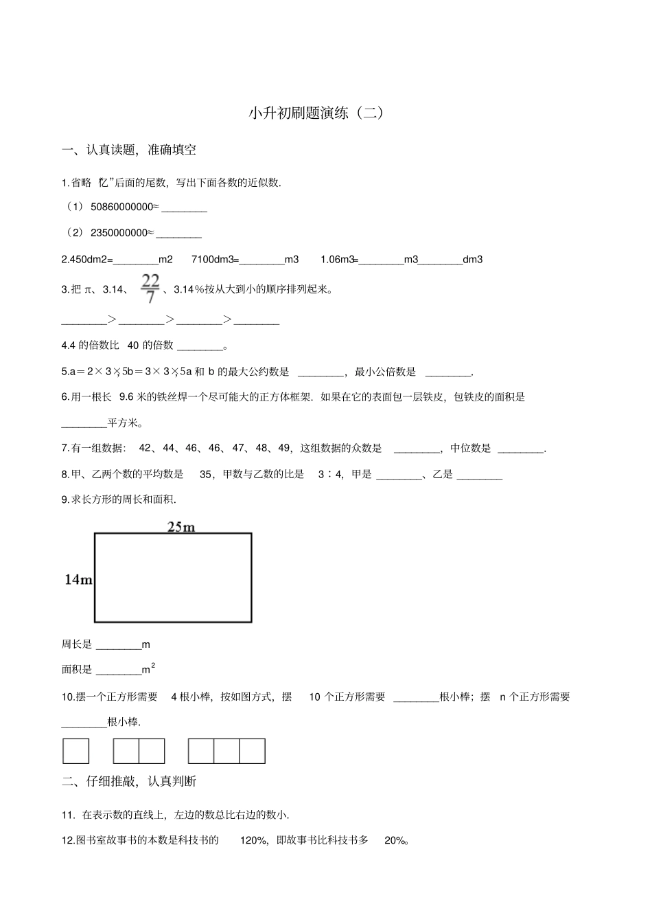 六年级下册数学试题--小升初刷题演练二苏教版含答案_第1页