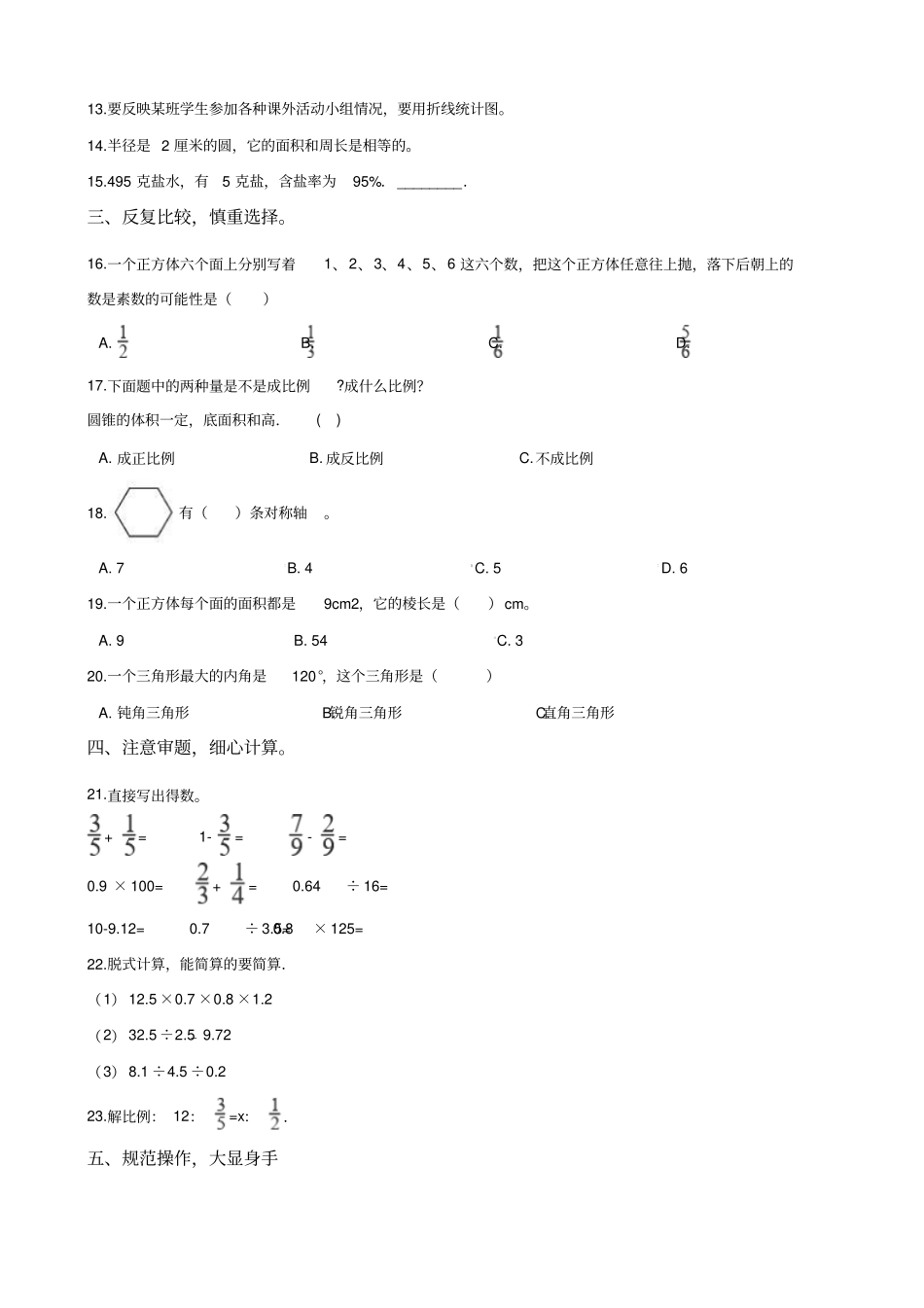 六年级下册数学试题--小升初刷题演练二苏教版含答案_第2页