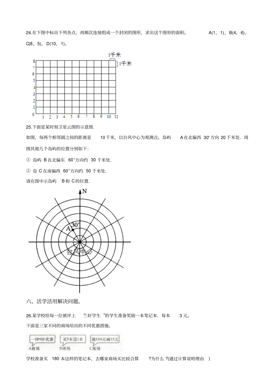 六年级下册数学试题--小升初刷题演练二苏教版含答案_第3页