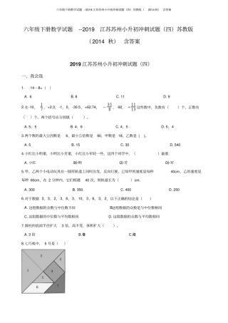 六年级下册数学试题--2019江苏苏州小升初冲刺试题四苏教版含答案