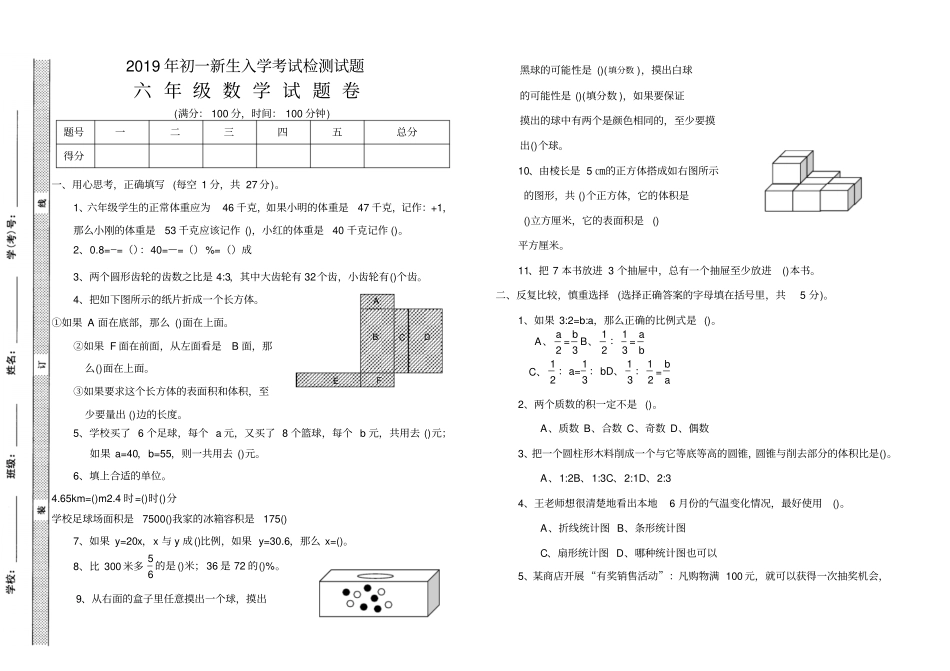 六年级下册数学试题-2019年初一新生入学考试检测试题全国通用_第1页