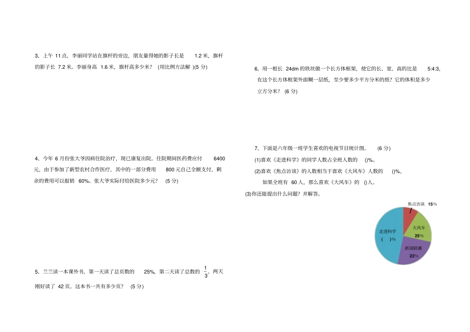 六年级下册数学试题-2019年初一新生入学考试检测试题全国通用_第3页