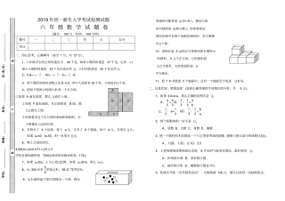 六年级下册数学试题-2019年初一新生入学考试检测试题全国通用