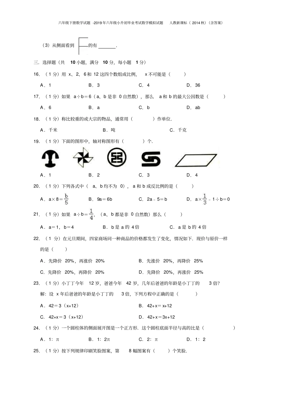 六年级下册数学试题-2019年六年级小升初毕业考试数学模拟试题人教新课标含答案_第3页