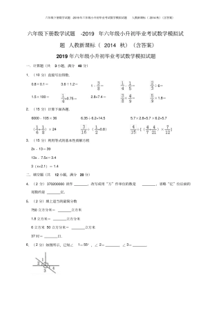 六年级下册数学试题-2019年六年级小升初毕业考试数学模拟试题人教新课标含答案