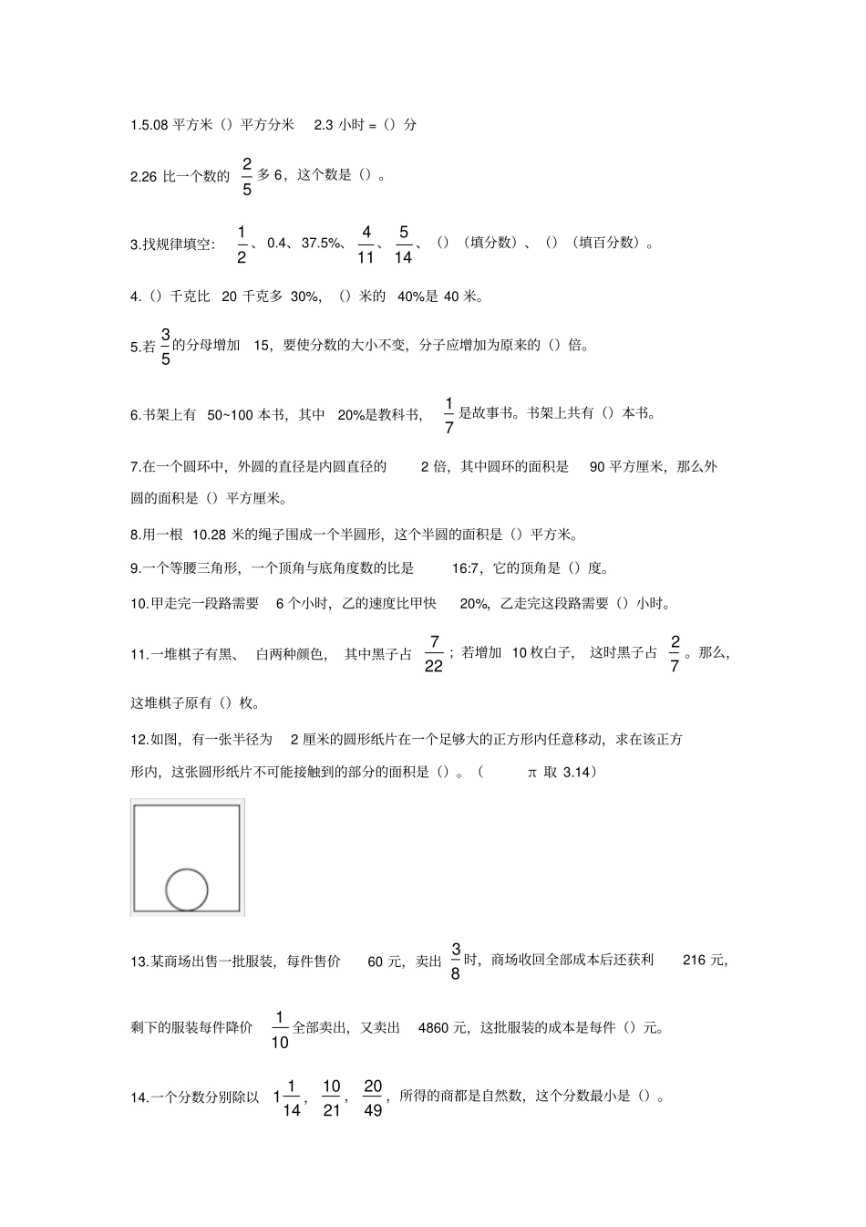 六年级下册数学试题-入学测试题北师大版_第2页