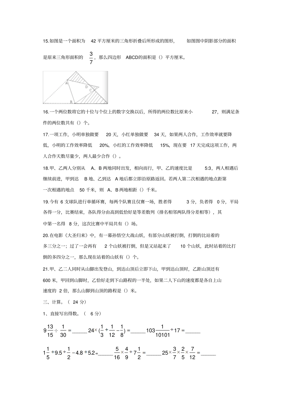 六年级下册数学试题-入学测试题北师大版_第3页