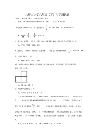 六年级下册数学试题-入学测试题北师大版