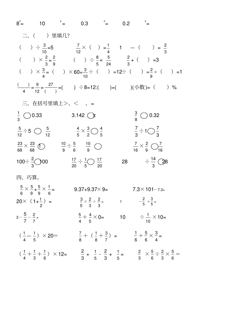 六年级下册数学试题-口算竞赛试卷人教新课标_第2页