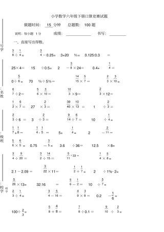 六年级下册数学试题-口算竞赛试卷人教新课标