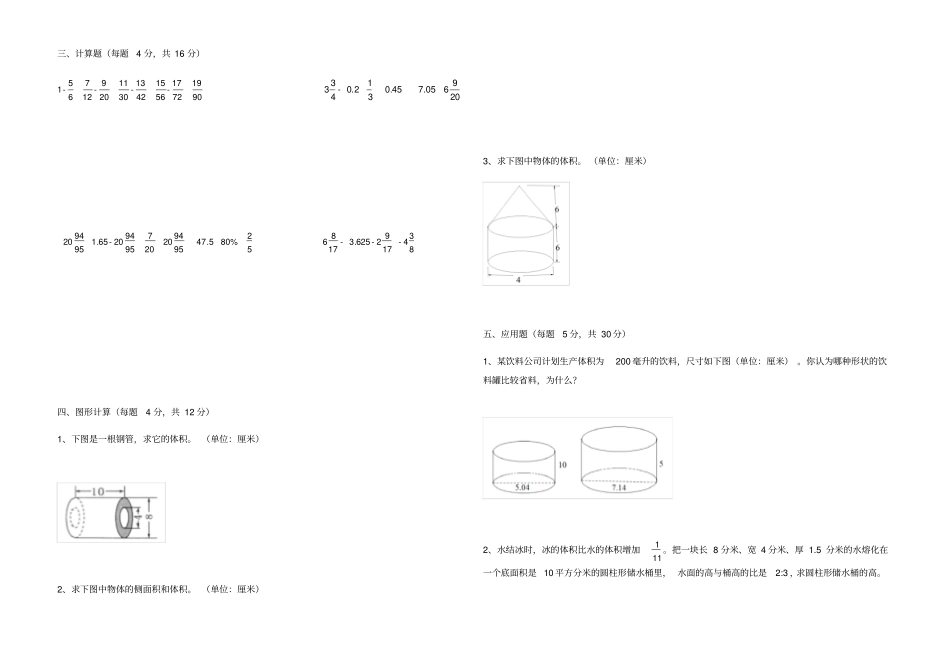 六年级下册数学试题-圆柱圆锥经典练习题北师大版_第2页