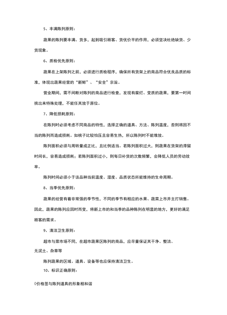 生鲜商品陈列规范方案(图文)_第3页