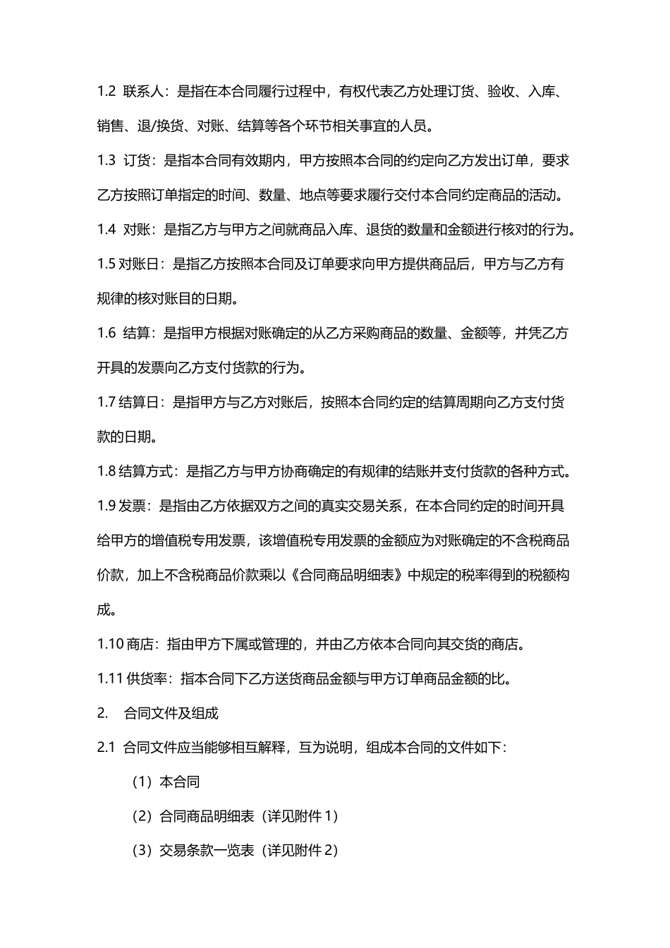 商品采购协议书_第2页