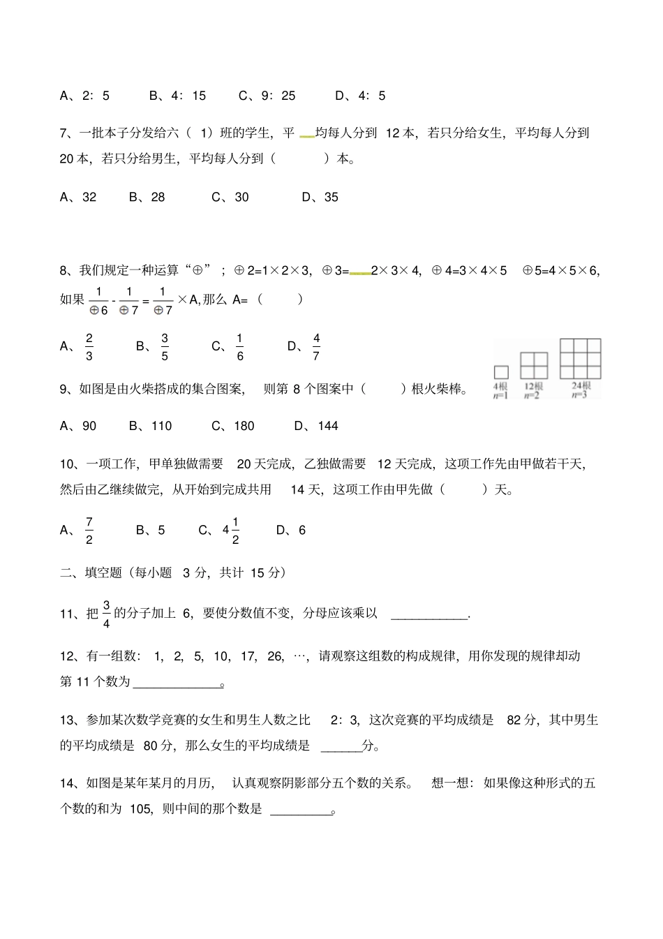 六年级下册数学试题-小升初分班模拟考试∣2017年成都邛崃通用版_第2页