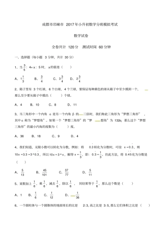 六年级下册数学试题-小升初分班模拟考试∣2017年成都邛崃通用版