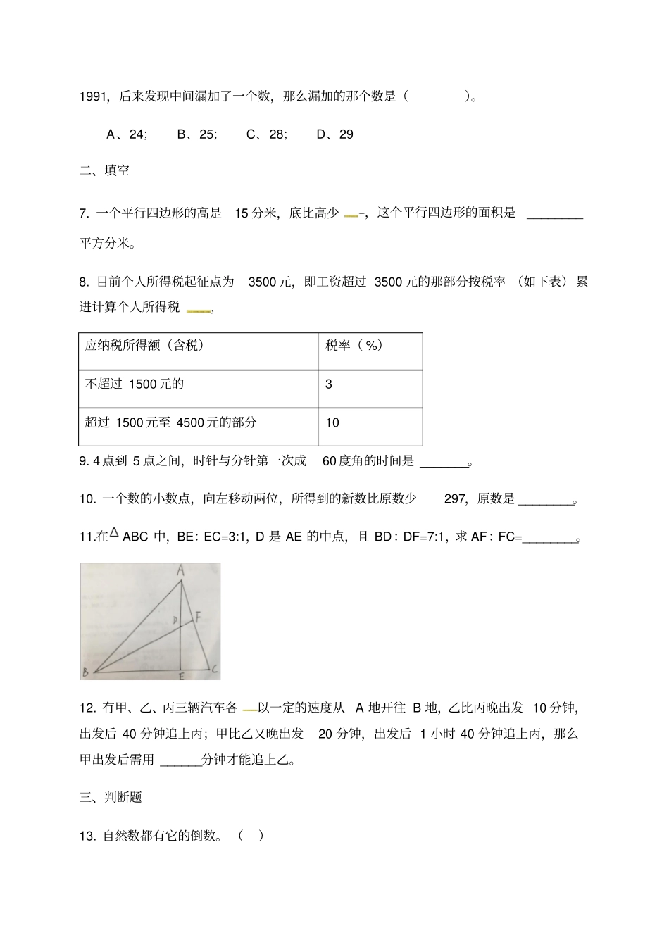 六年级下册数学试题-小升初测试卷∣2017年重庆巴蜀中学通用版_第2页