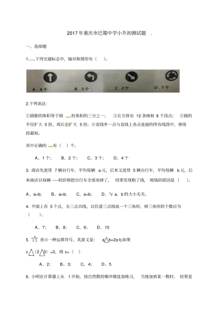 六年级下册数学试题-小升初测试卷∣2017年重庆巴蜀中学通用版
