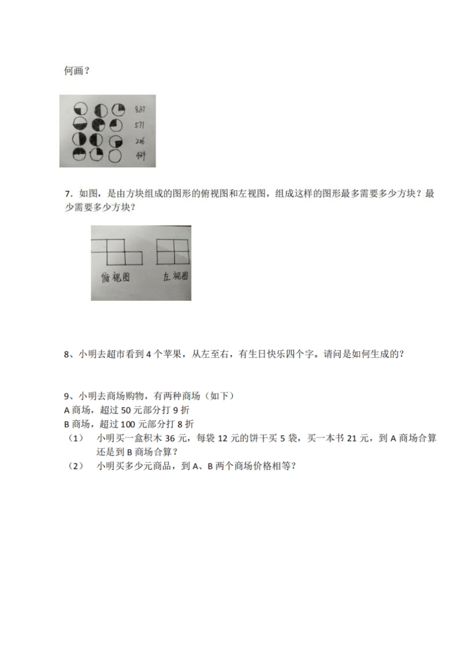 六年级下册数学试题-小升初试题∣17-18常州外国语全国通用_第2页