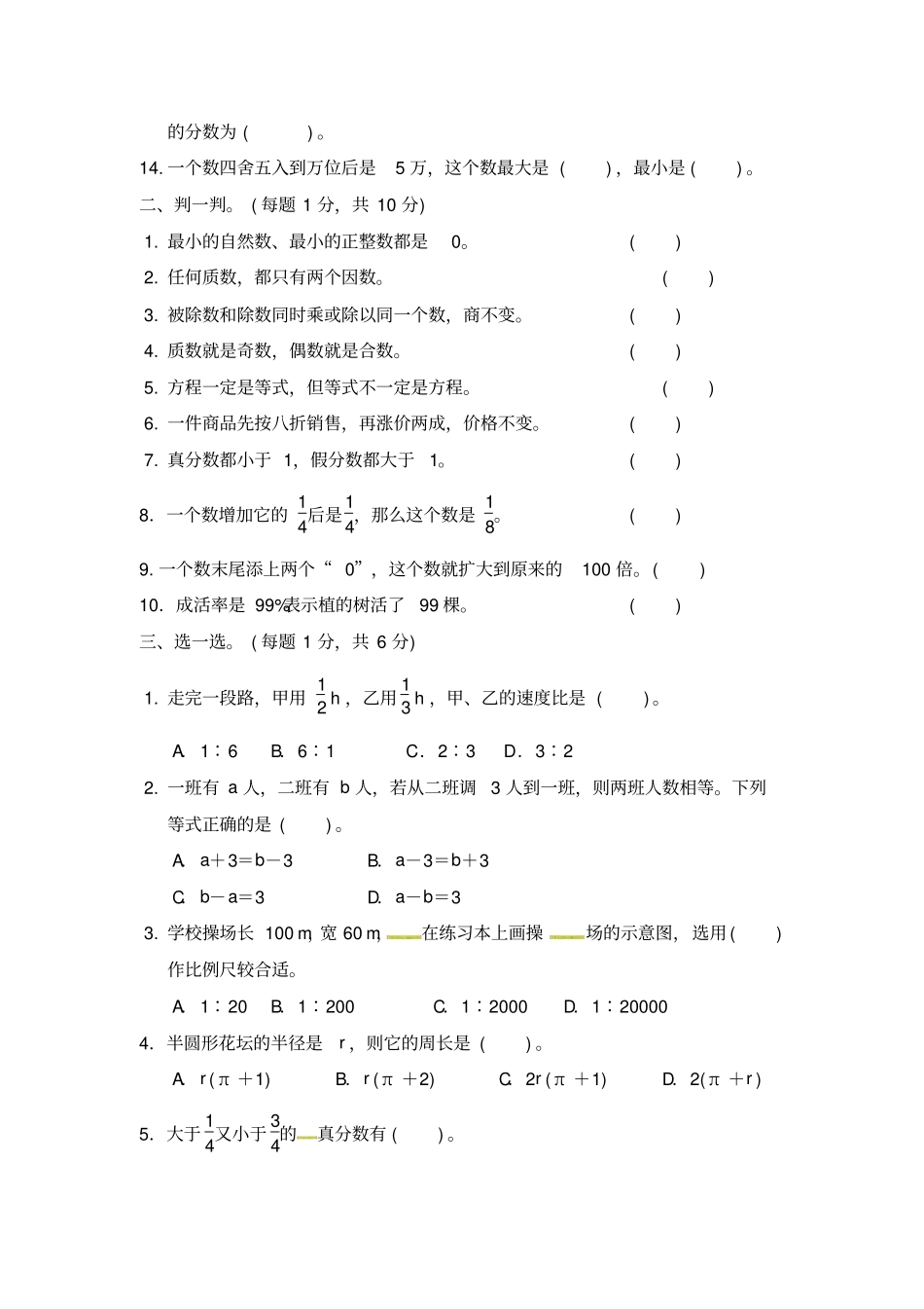 六年级下册数学试题-总复习试题一｜北师大版含答案_第2页