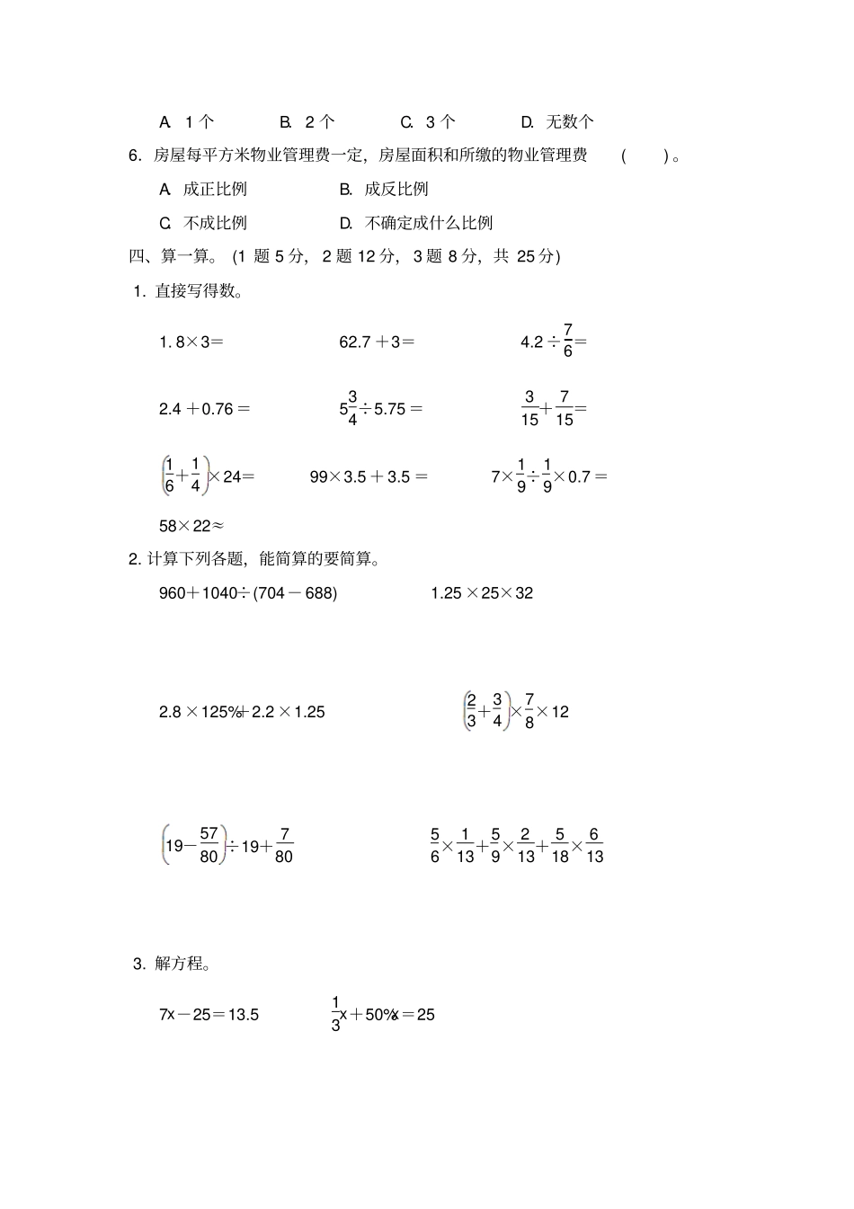 六年级下册数学试题-总复习试题一｜北师大版含答案_第3页