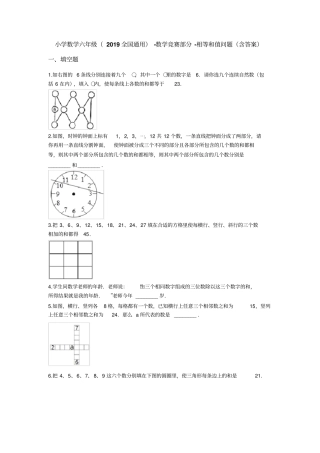 六年级下册数学试题-数学竞赛相等和值问题全国通用版含答案