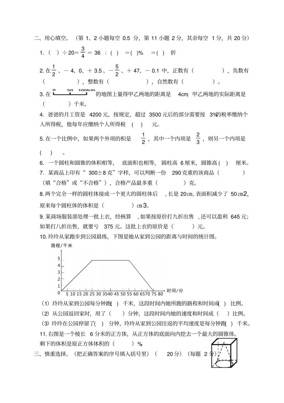 六年级下册数学试题-期中考试卷福建泉州2018年真卷2人教新课标_第2页