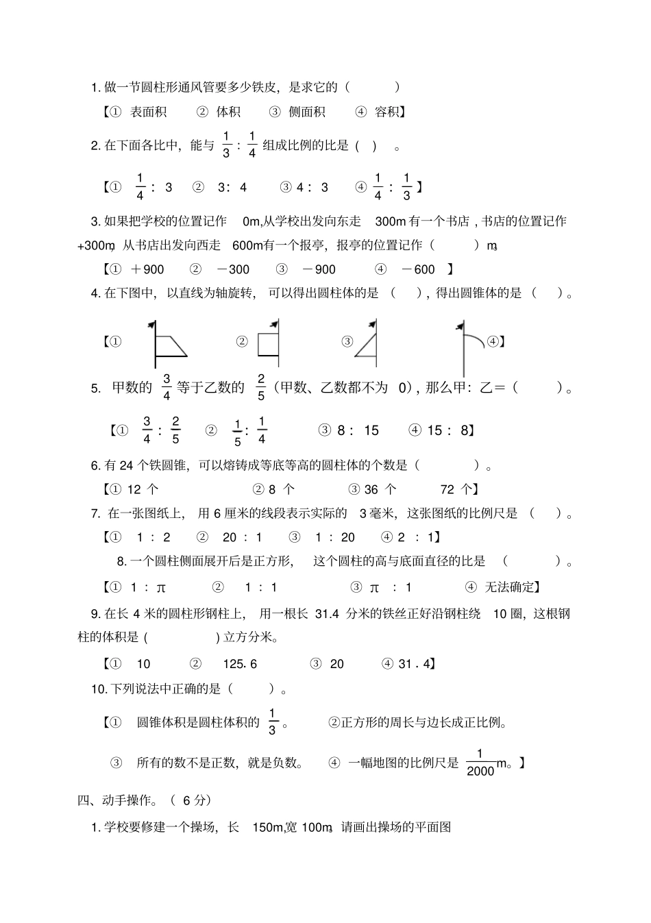 六年级下册数学试题-期中考试卷福建泉州2018年真卷2人教新课标_第3页