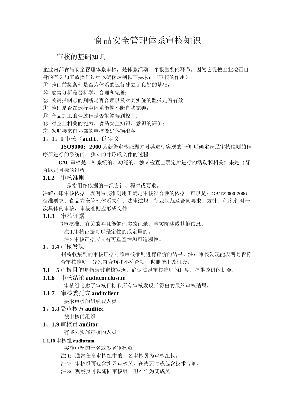 食品安全管理体系审核知识_第1页