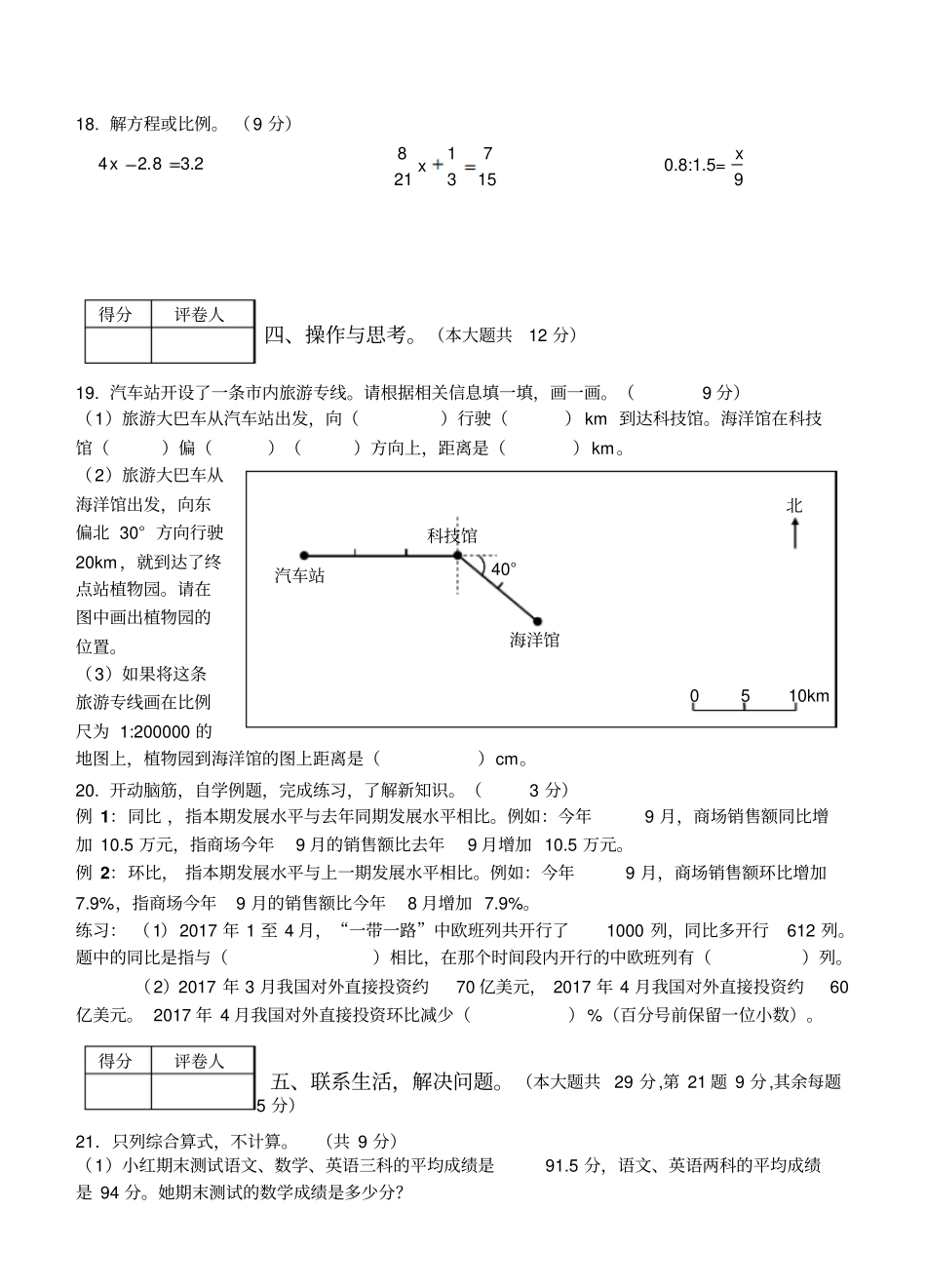 六年级下册数学试题-期末质量监测卷四川南充真卷人教新课标_第3页