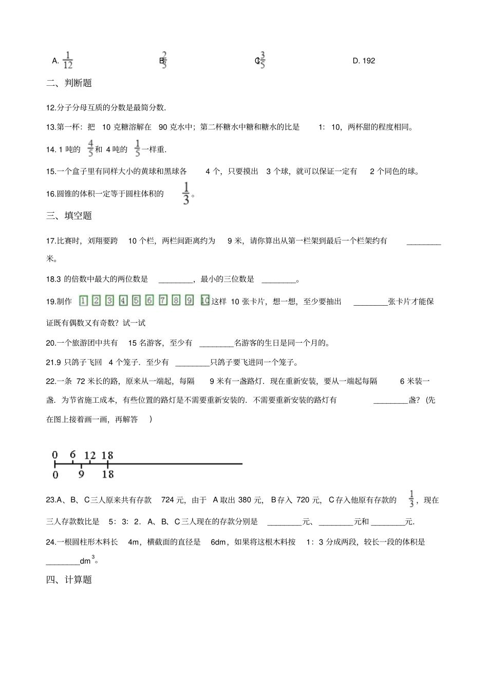 六年级下册数学试题-期末复习题苏教版含答案_第2页