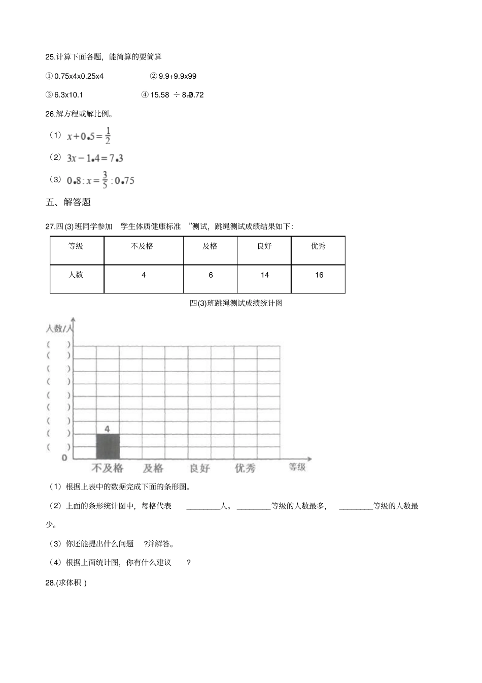 六年级下册数学试题-期末复习题苏教版含答案_第3页