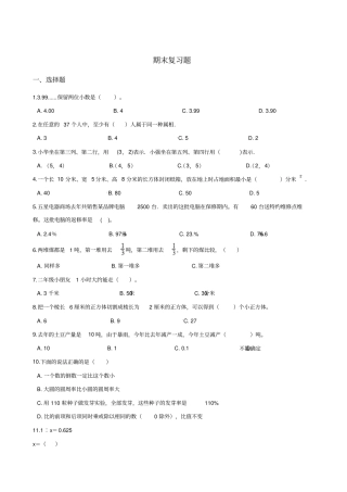六年级下册数学试题-期末复习题苏教版含答案