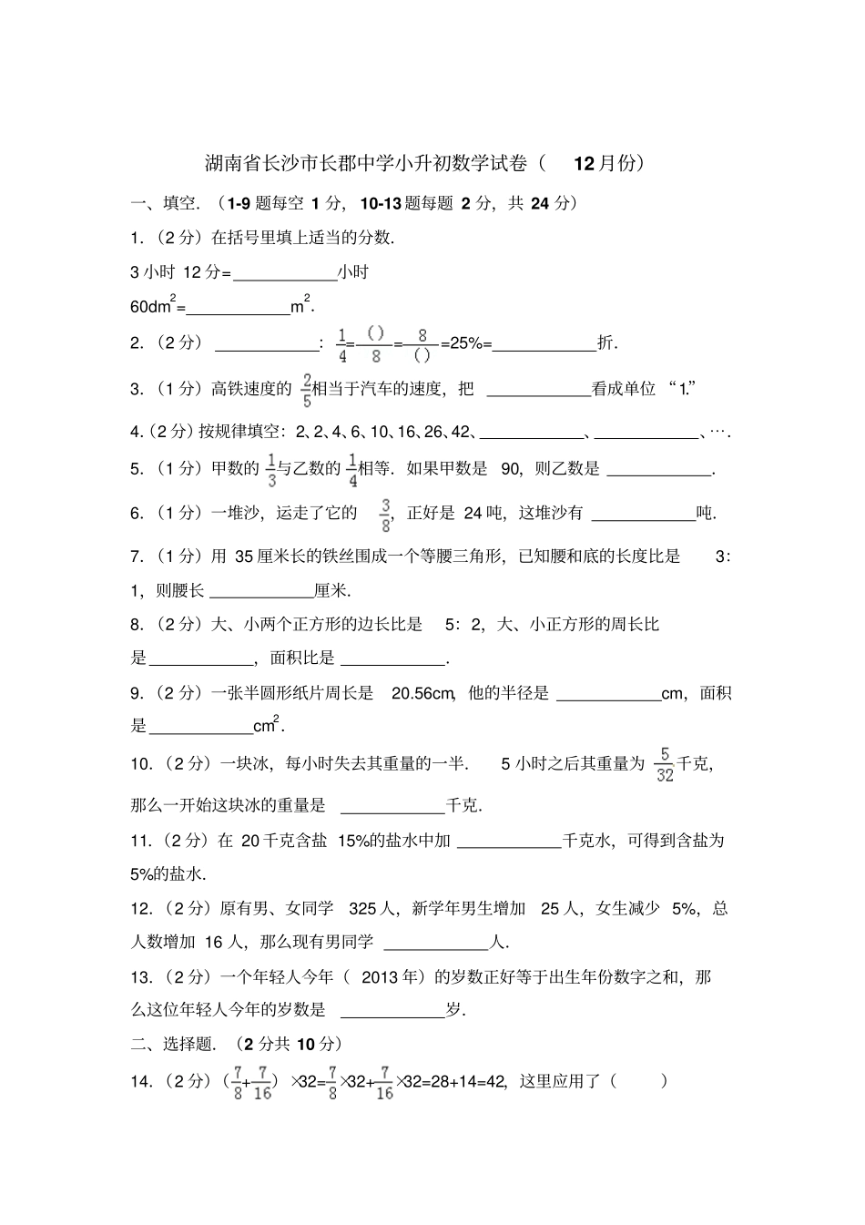 六年级下册数学试题-小升初试卷12月份∣湖南长沙长郡中学通用版_第1页