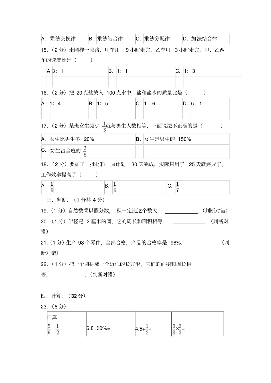 六年级下册数学试题-小升初试卷12月份∣湖南长沙长郡中学通用版_第2页