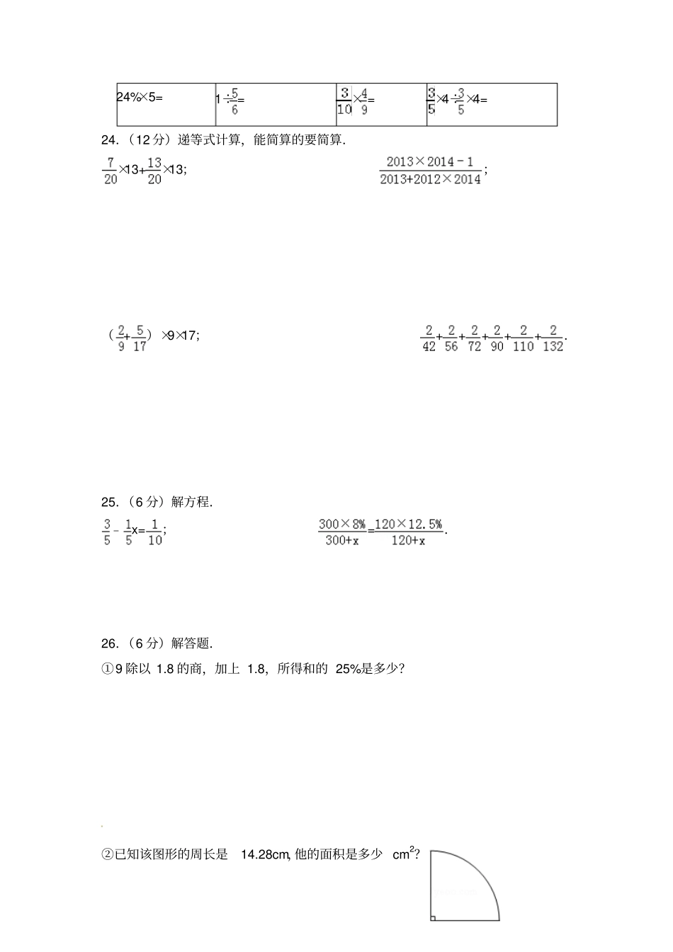 六年级下册数学试题-小升初试卷12月份∣湖南长沙长郡中学通用版_第3页