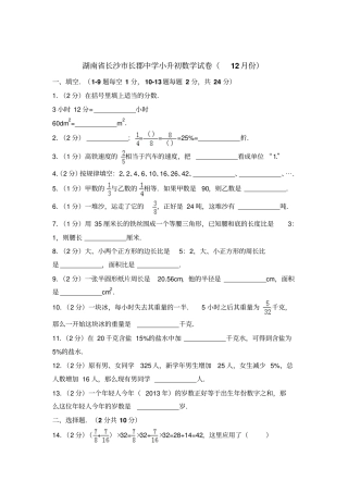 六年级下册数学试题-小升初试卷12月份∣湖南长沙长郡中学通用版