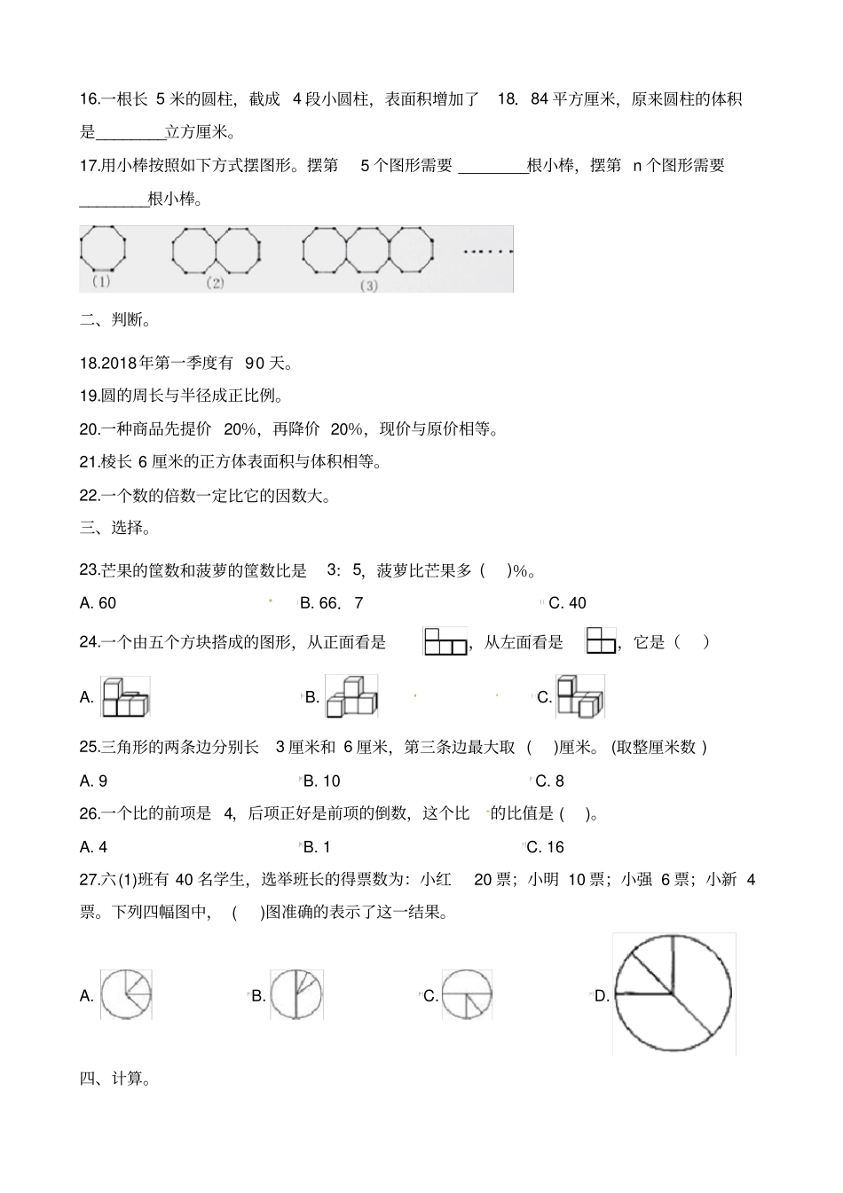 六年级下册数学试题-期末考试试卷深圳盐田区2017-2018学年人教新课标含答案_第2页