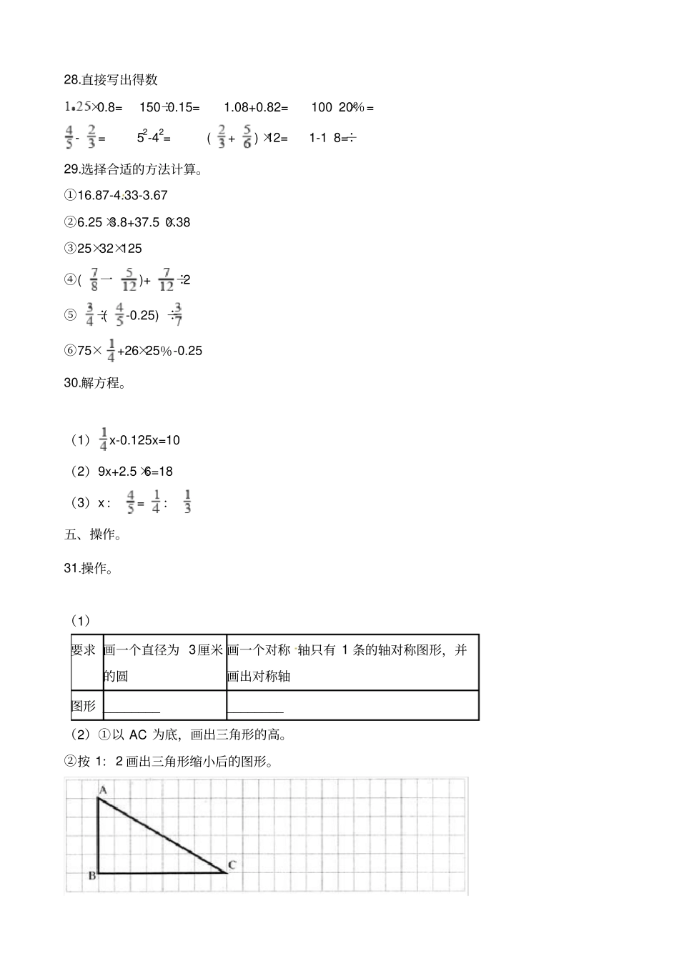 六年级下册数学试题-期末考试试卷深圳盐田区2017-2018学年人教新课标含答案_第3页