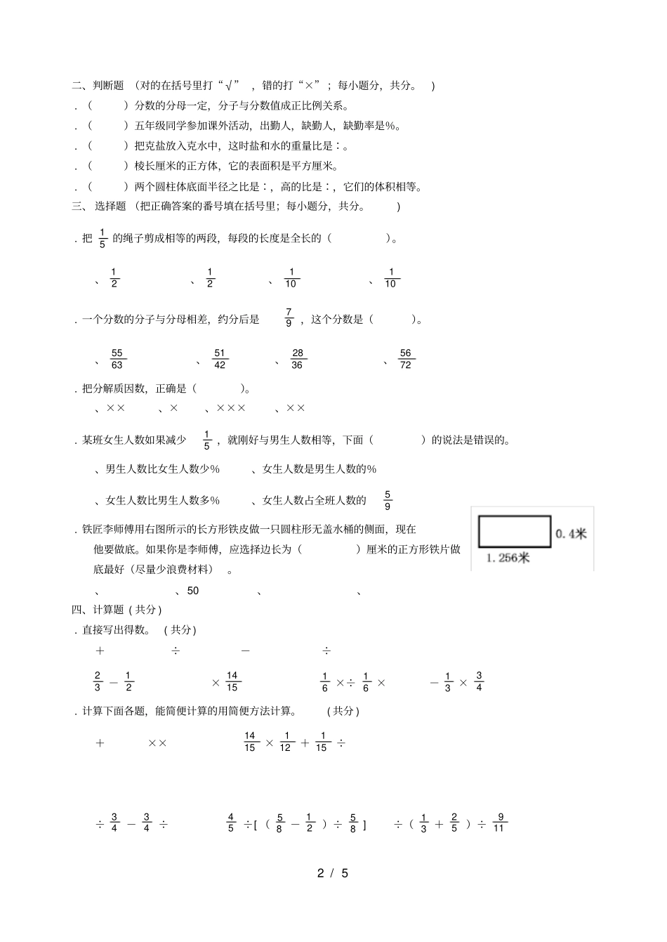 六年级下册数学试题全册综合二西师大版秋含答案_第2页
